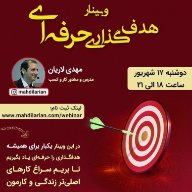 هدف گذاری حرفه ای